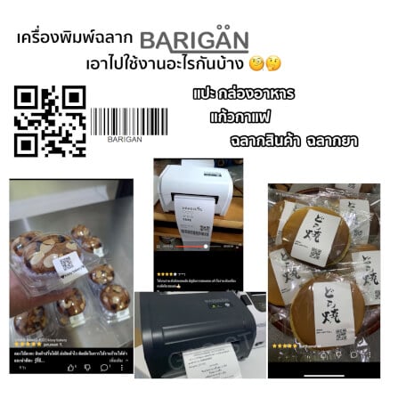 ฺเครื่องพิมพ์ฉลากความร้อน BARIGAN รุ่น BG-9200BL USB+BLUETOOTH_3